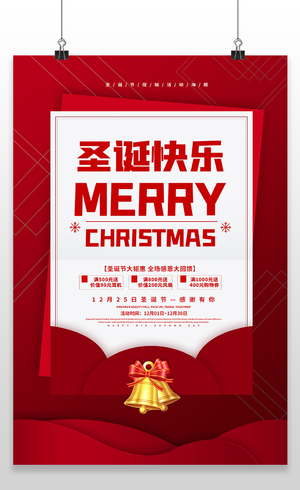 红色时尚圣诞节快乐12月25日节日海报
