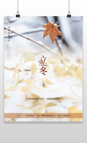 立冬二十四节气中国传统水墨古风简约海报