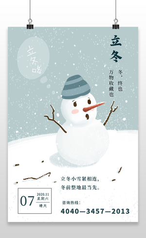 浅蓝色卡通手绘雪花雪人二十四节气24节气立冬海报