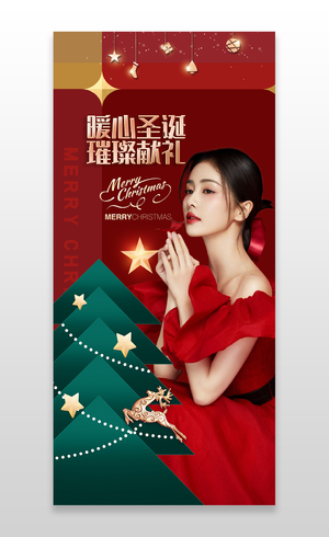红色简约风暖心圣诞璀璨献礼圣诞节护肤美容手机海报