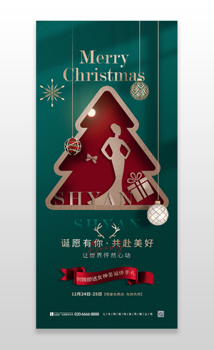 绿色简约圣诞节医美手机宣传海报