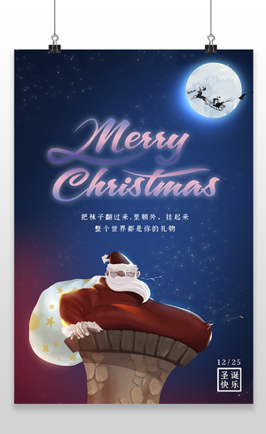 圣诞快乐圣诞节平安夜海报