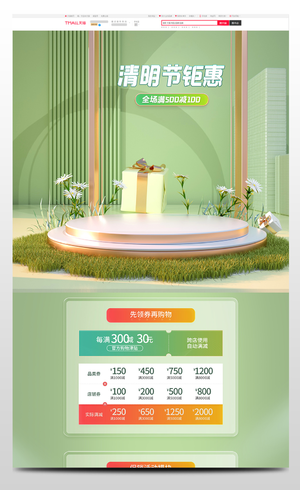 绿色c4d立体清明节钜惠舞台促销首页模板