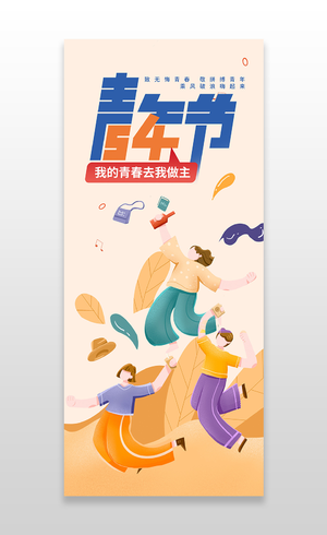 五四青年节海报54手机宣传海报五四54青年节