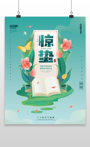 清新创意二十四节气惊蛰中国传统节气海报惊蛰二十四节气