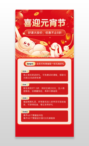 红色喜庆手绘中国传统节日元宵节元宵手机宣传海报元宵节祝福贺卡