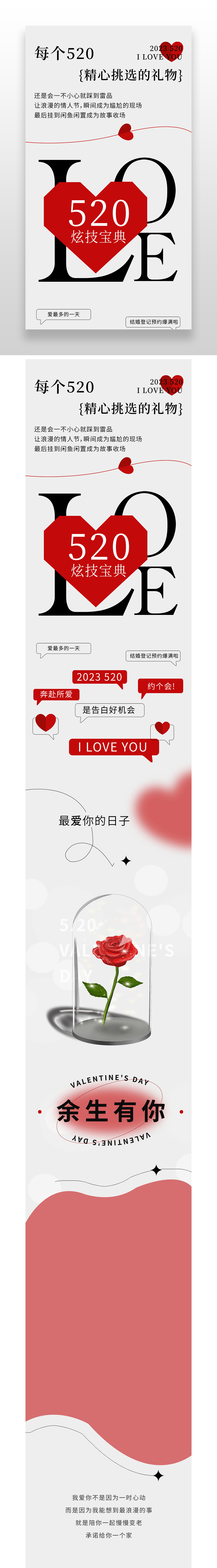 红色简约520精心挑选的礼物520情人节促销长图.JPG