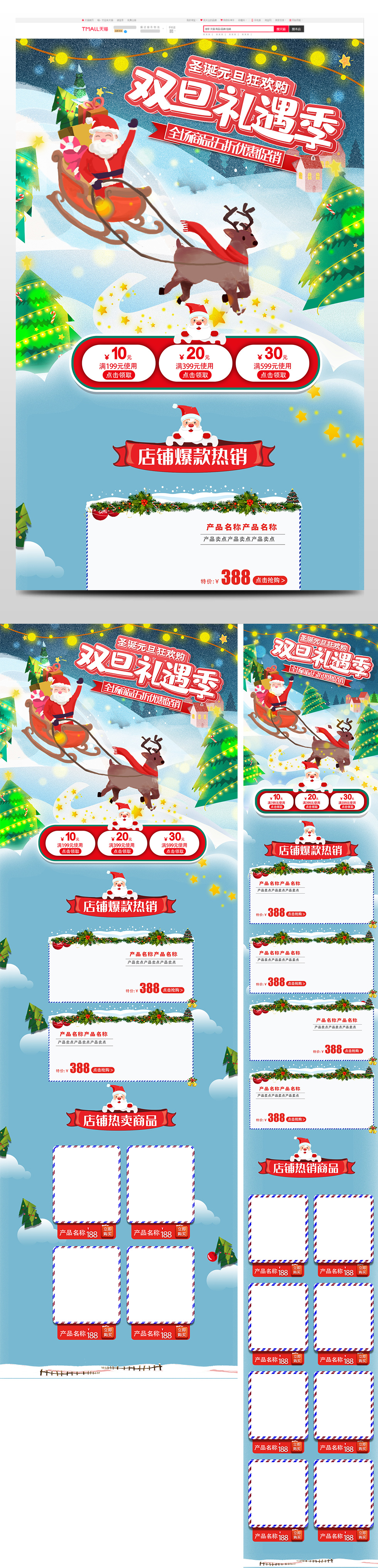 喜庆双旦礼遇季圣诞节元旦节促销天猫首页电商圣诞节首页 48.JPG