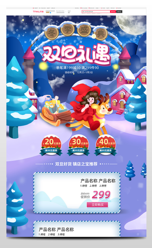 喜庆双旦礼遇季圣诞节元旦节促销天猫首页电商圣诞节首页