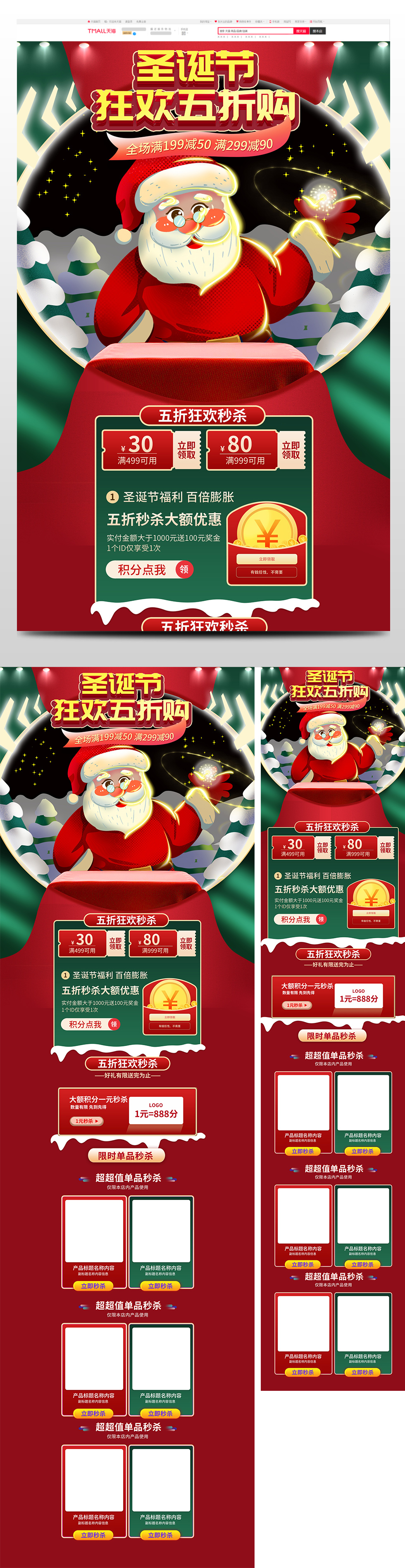 喜庆双旦礼遇季圣诞节元旦节促销天猫首页电商圣诞节首页 57.JPG