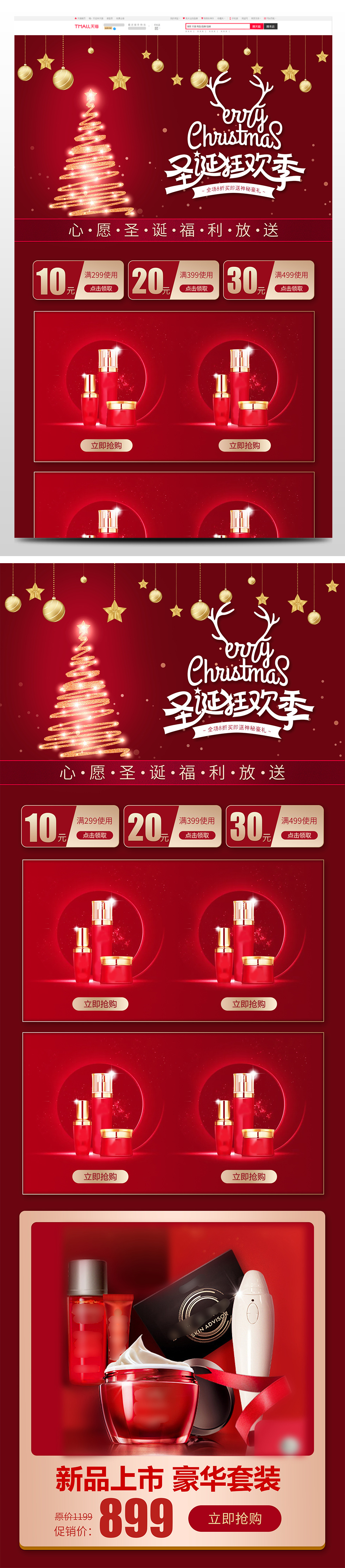喜庆双旦礼遇季圣诞节元旦节促销天猫首页电商圣诞节首页 64.JPG