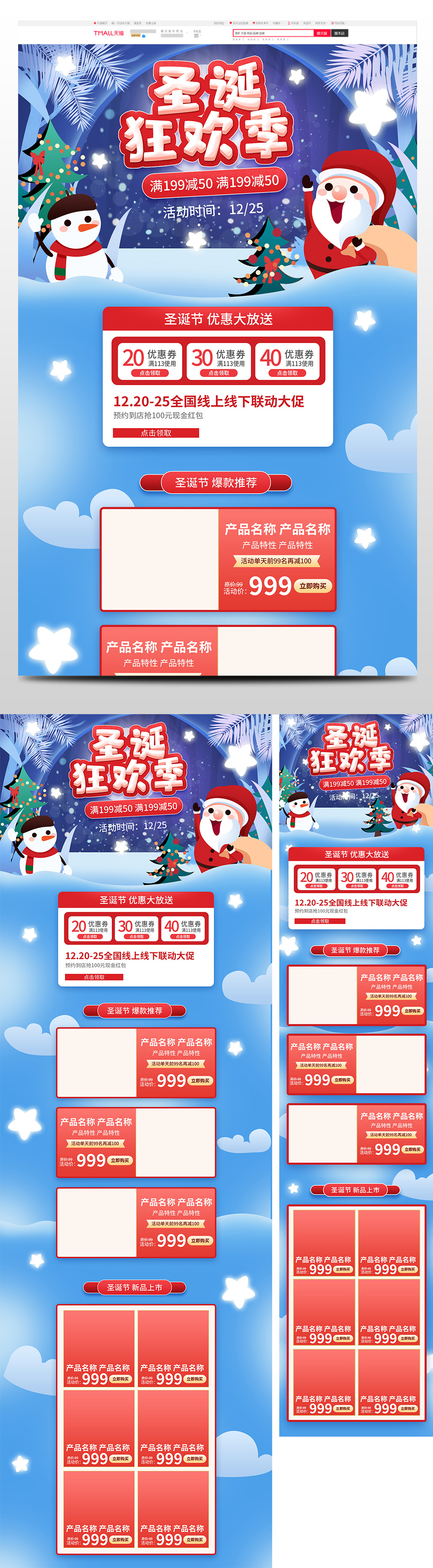 喜庆双旦礼遇季圣诞节元旦节促销天猫首页电商圣诞节首页 65.JPG