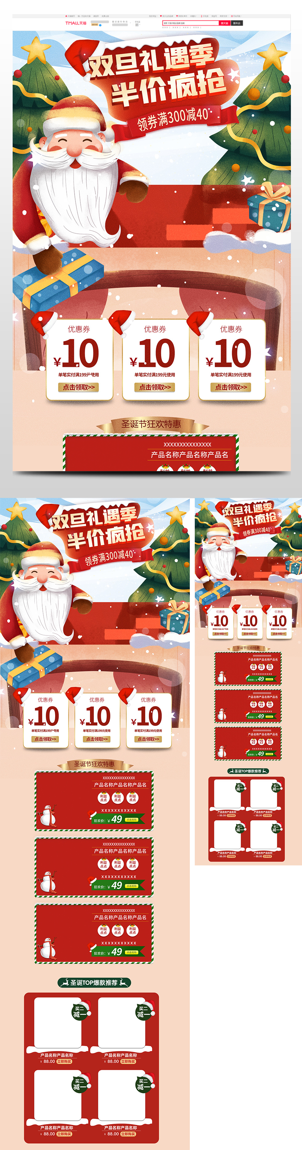 喜庆双旦礼遇季圣诞节元旦节促销天猫首页电商圣诞节首页 66.JPG