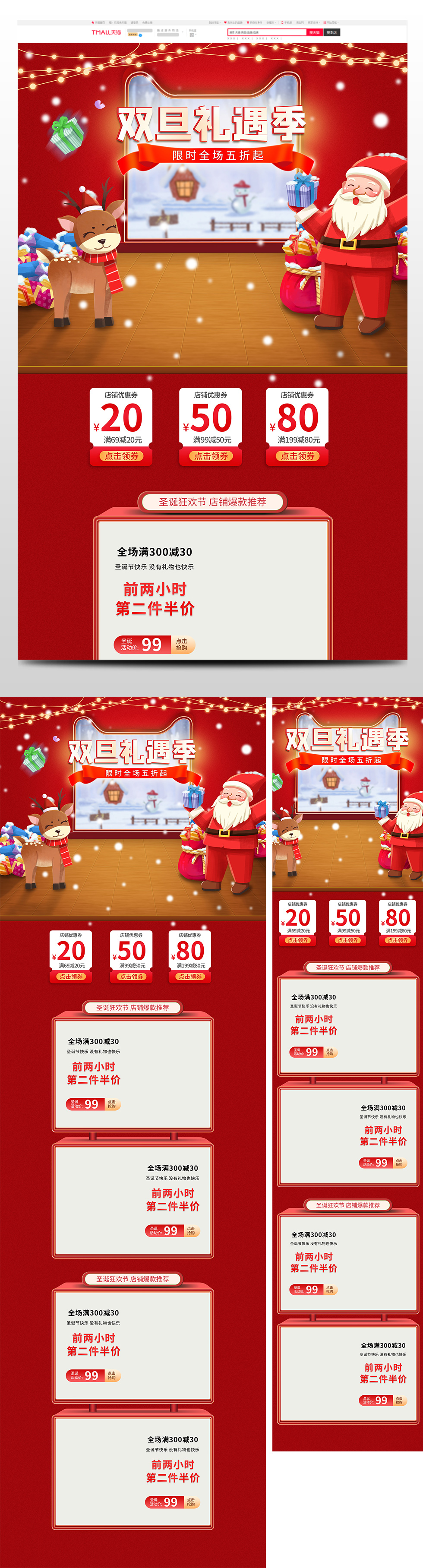 喜庆双旦礼遇季圣诞节元旦节促销天猫首页电商圣诞节首页 70.JPG