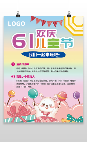 梦幻童年六一儿童节宣传海报61儿童节