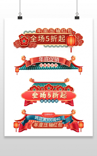 红色中国风新年抢爆款优惠券年货节促销标签年货节胶囊banner 7