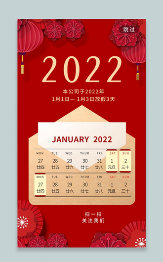 红色喜庆放假通知元旦放假通知新年海报2022元旦放假通知