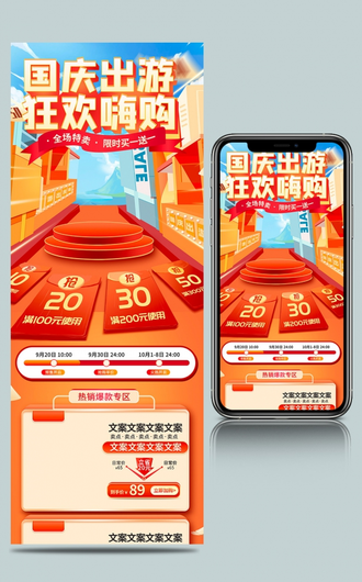 中国风国庆节周年欢度国庆电脑主机数码首页模板