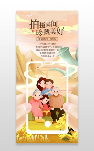 暖色简约插画重阳节农历九月九日传统节日手机海报 3