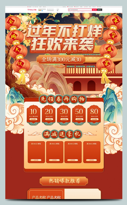 中国风红色喜庆手绘卷轴年货节过年不打烊年货大街PC手机端首页
