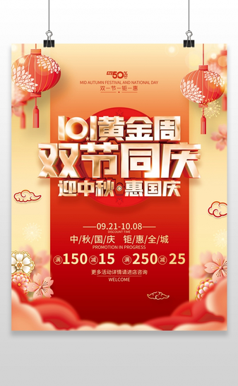 大气十一国庆节周年宣传海报国庆节国庆