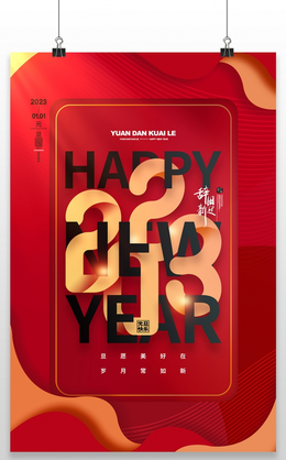 红色喜庆大气元旦快乐节日宣传海报2022元旦 19