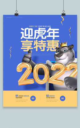 2022虎年新年元旦电商打折促销活动海报psd分层设计素材