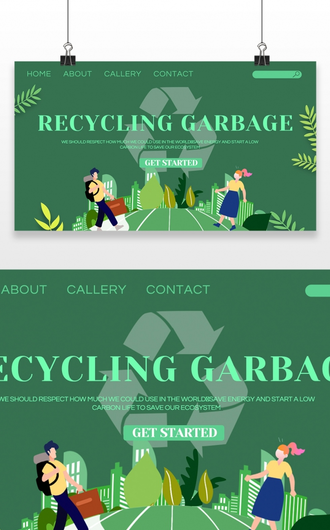 垃圾分類地球環境保護場景人物人插畫網站登錄頁