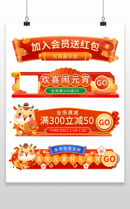 红色中国风新年抢爆款优惠券年货节促销标签年货节胶囊banner 11