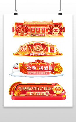 红色中国风新年抢爆款优惠券年货节促销标签年货节胶囊banner 14