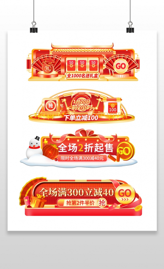 红色中国风新年抢爆款优惠券年货节促销标签年货节胶囊banner 14