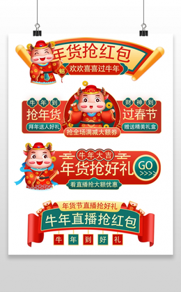 红色中国风新年抢爆款优惠券年货节促销标签年货节胶囊banner 6