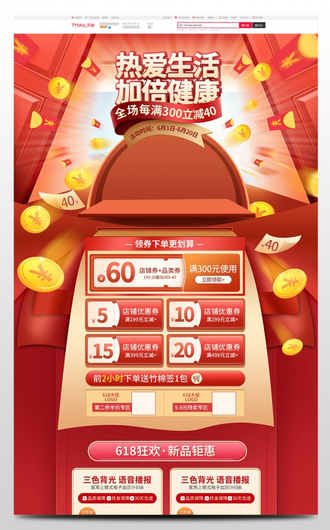 电商红色淘宝天猫食品类618狂欢盛典年中购物节首页模板