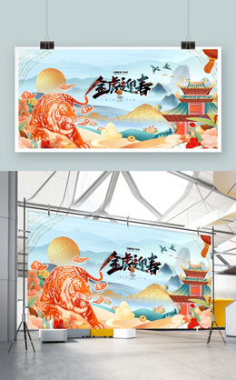 卡通2022金虎迎春节日宣传展板