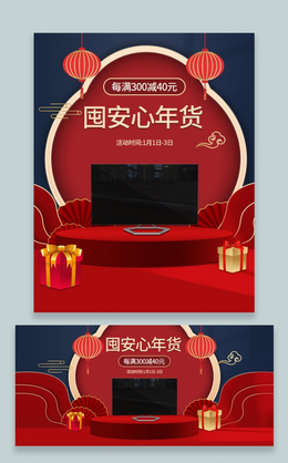 红色系中国风家电年货节海报banner电商模板