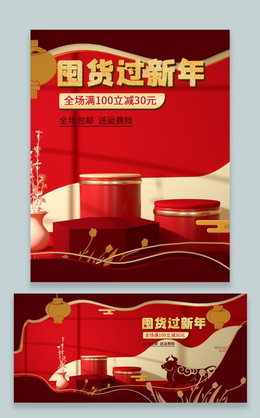 红色中国风年货节零食干货零食年货节海报banner