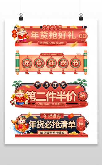 红色中国风新年抢爆款优惠券年货节促销标签年货节胶囊banner 9