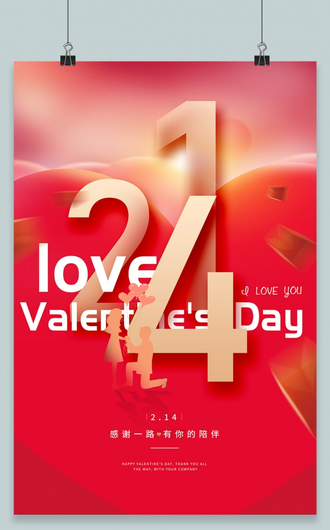红色创意浪漫情人节214情人节宣传海报设计