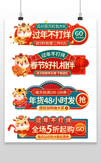 红色中国风新年抢爆款优惠券年货节促销标签年货节胶囊banner 2