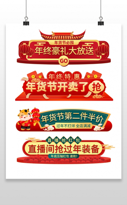 红色中国风新年抢爆款优惠券年货节促销标签年货节胶囊banner 3