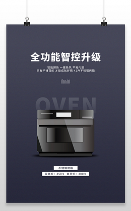 深蓝色简约全功能智控升级不锈钢烤箱家用电器海报
