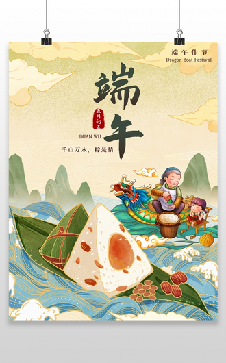 手绘国潮中国风端午节赛龙舟节日粽子插画