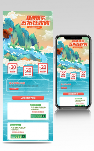 中国风国潮端午节电商淘宝手机端首页