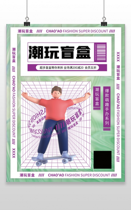 绿紫配色炫酷酸性设计盲盒狂欢拆盲盒海报