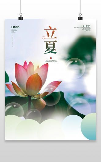 水墨中国风立夏中国传统节气海报二十四节气24节气