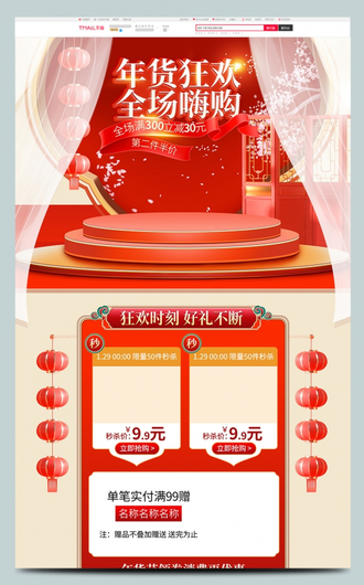 红金C4D红色立体中国传统元素年货节年货盛宴年货