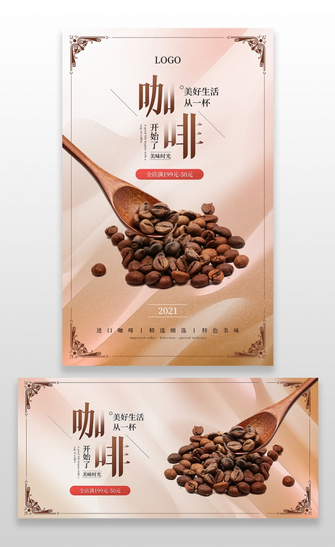 棕色简约大气咖啡海报banner电商海报咖啡产品海报咖啡banner海报
