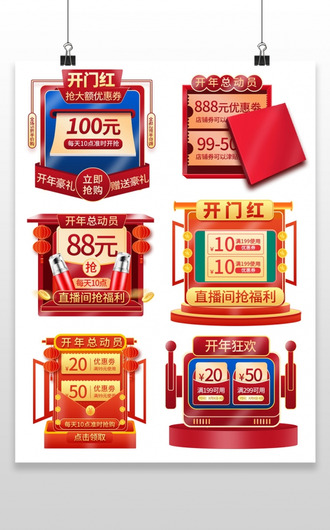 红绿色中国风过年不打烊促销标签年货节促销标签年货节弹窗优惠券 20