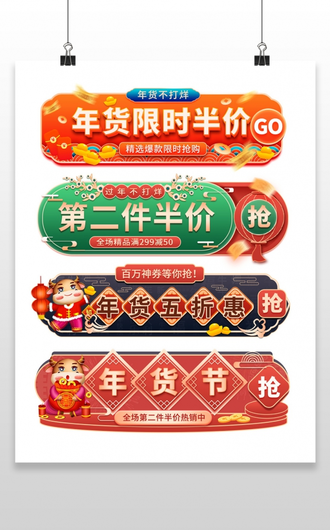 红色中国风新年抢爆款优惠券年货节促销标签年货节胶囊banner 10
