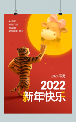 创意2022虎年卡通形象新年元旦海报